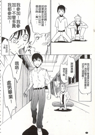 おにれんぼ THE GAME OF HIDE AND FUCK 鬼畜捉迷藏 Page #28