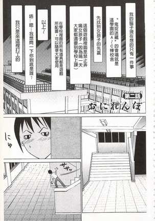 おにれんぼ THE GAME OF HIDE AND FUCK 鬼畜捉迷藏 Page #29