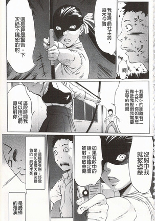 おにれんぼ THE GAME OF HIDE AND FUCK 鬼畜捉迷藏 Page #65
