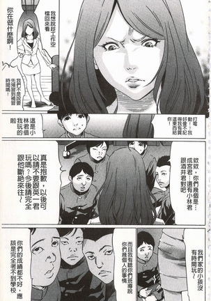 おにれんぼ THE GAME OF HIDE AND FUCK 鬼畜捉迷藏 - Page 115