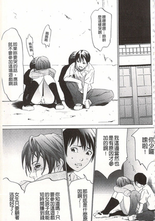 おにれんぼ THE GAME OF HIDE AND FUCK 鬼畜捉迷藏 Page #57