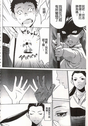おにれんぼ THE GAME OF HIDE AND FUCK 鬼畜捉迷藏 Page #66