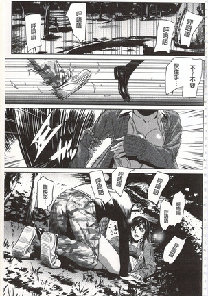 おにれんぼ THE GAME OF HIDE AND FUCK 鬼畜捉迷藏 - Page 185