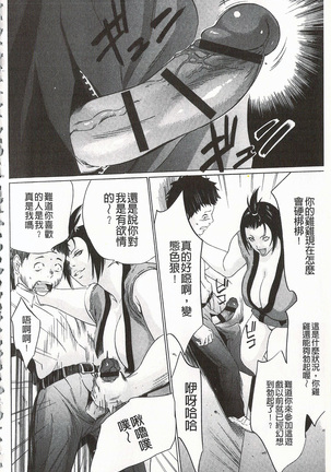 おにれんぼ THE GAME OF HIDE AND FUCK 鬼畜捉迷藏 - Page 72