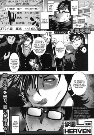 Gakuen Heaven Chapter 2 - Page 1