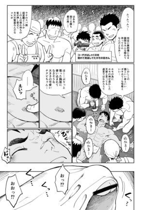 Togawa Shio Coach no Dopyudopyu Suru Ichinichi - Page 21