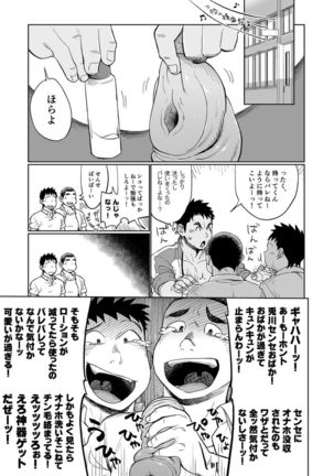 Togawa Shio Coach no Dopyudopyu Suru Ichinichi Page #17