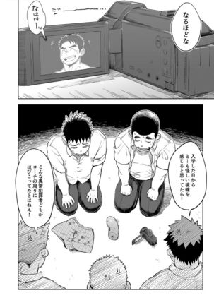 Togawa Shio Coach no Dopyudopyu Suru Ichinichi Page #32