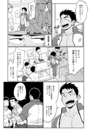 Togawa Shio Coach no Dopyudopyu Suru Ichinichi Page #9