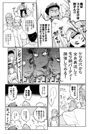 Togawa Shio Coach no Dopyudopyu Suru Ichinichi - Page 33