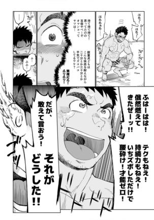 Togawa Shio Coach no Dopyudopyu Suru Ichinichi Page #14