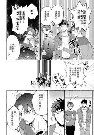 Shirouto nanoni Hameraremashita | 本是个外行，却被人欺负了 Ch. 1-3 Page #105