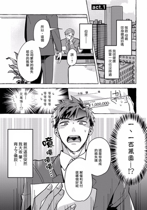 Shirouto nanoni Hameraremashita | 本是个外行，却被人欺负了 Ch. 1-3 - Page 6