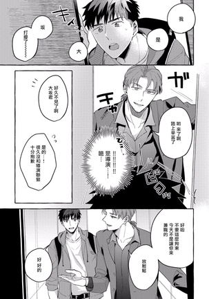 Shirouto nanoni Hameraremashita | 本是个外行，却被人欺负了 Ch. 1-3 - Page 102