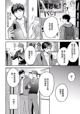 Shirouto nanoni Hameraremashita | 本是个外行，却被人欺负了 Ch. 1-3 - Page 103