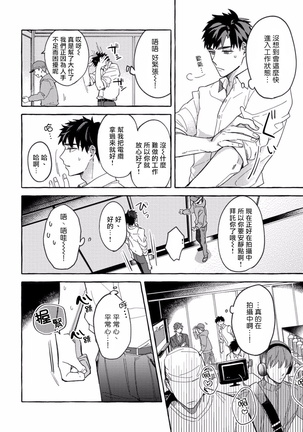 Shirouto nanoni Hameraremashita | 本是个外行，却被人欺负了 Ch. 1-3 - Page 13