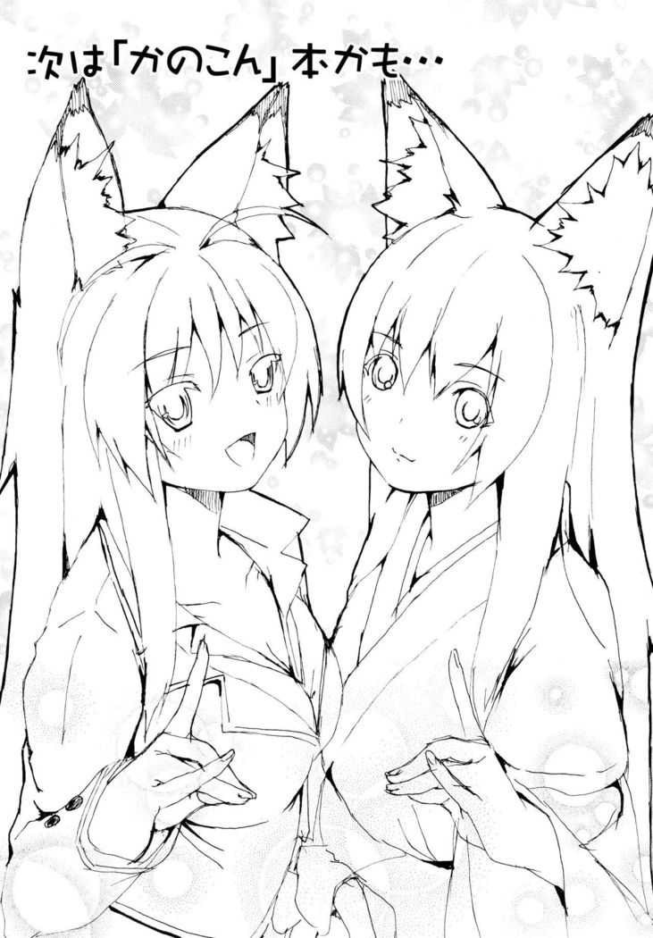 Hare, Tokidoki Oinari-sama 3