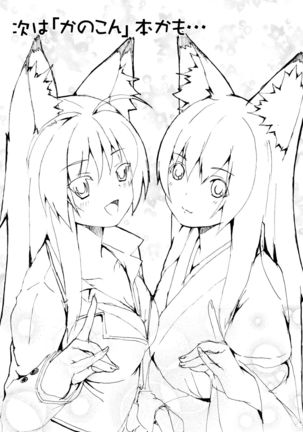 Hare, Tokidoki Oinari-sama 3 Page #21