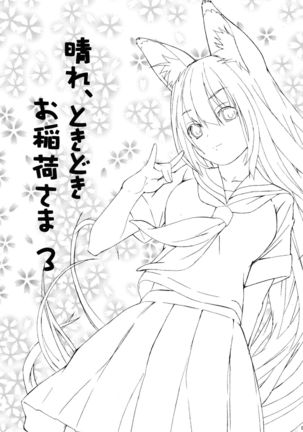 Hare, Tokidoki Oinari-sama 3 Page #3