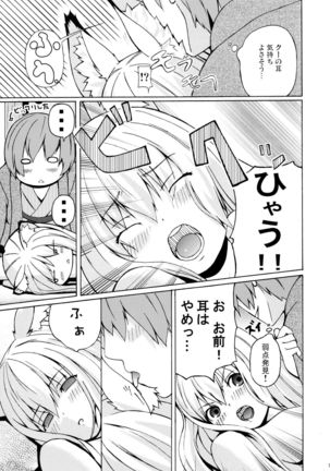 Hare, Tokidoki Oinari-sama 3 - Page 17
