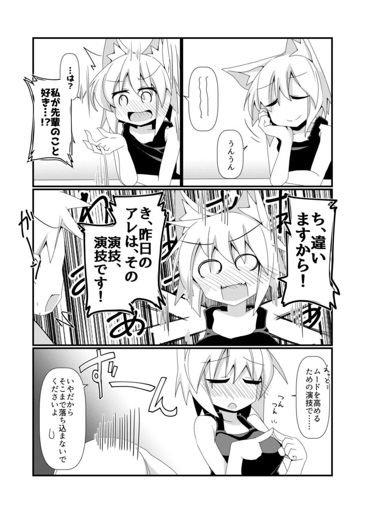 Shikkarimono no Inubashiri Kouhai ni "Shikatanai desu ne!" to Iinagara Shite morau Hon
