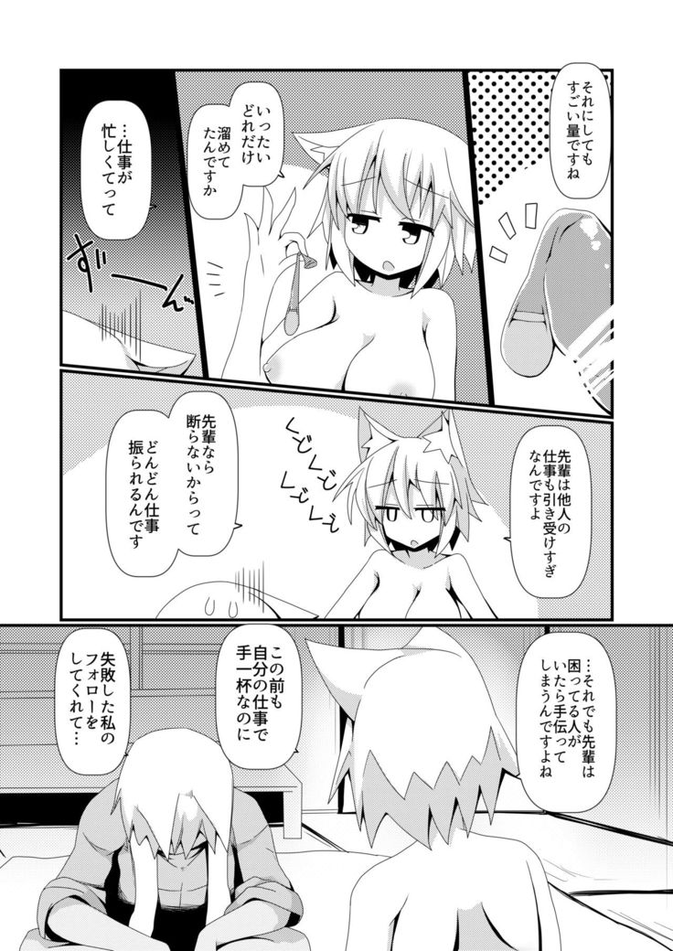 Shikkarimono no Inubashiri Kouhai ni "Shikatanai desu ne!" to Iinagara Shite morau Hon