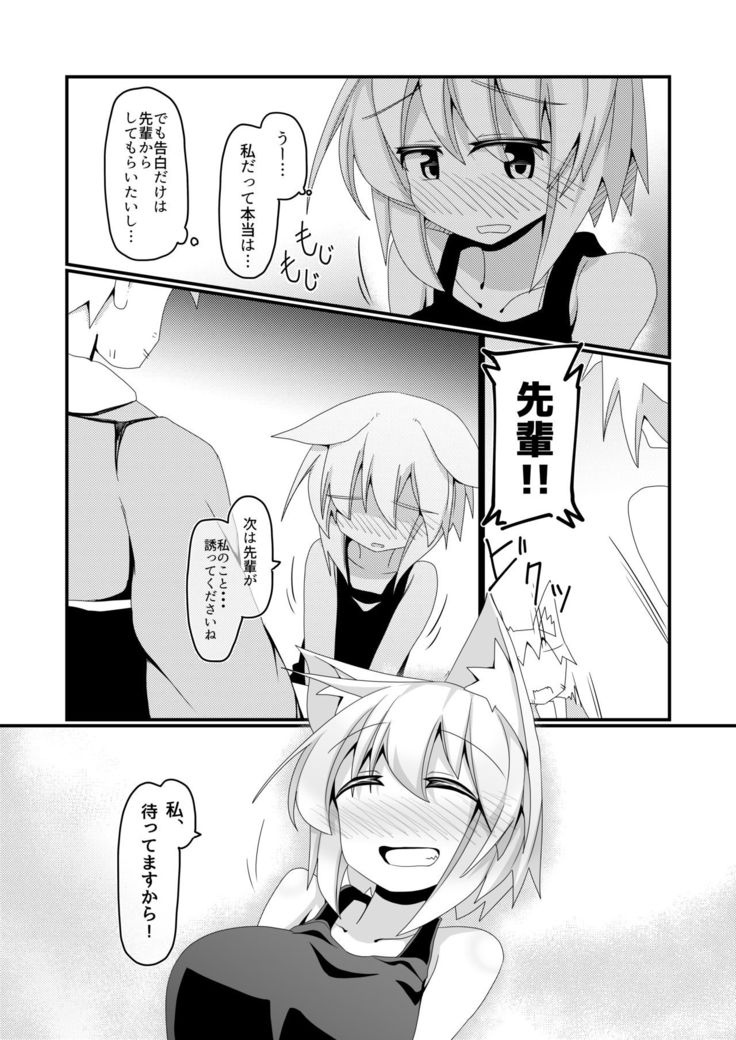 Shikkarimono no Inubashiri Kouhai ni "Shikatanai desu ne!" to Iinagara Shite morau Hon
