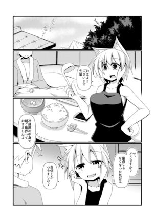 Shikkarimono no Inubashiri Kouhai ni "Shikatanai desu ne!" to Iinagara Shite morau Hon Page #26