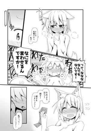 Shikkarimono no Inubashiri Kouhai ni "Shikatanai desu ne!" to Iinagara Shite morau Hon Page #19