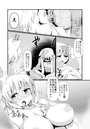 Shikkarimono no Inubashiri Kouhai ni "Shikatanai desu ne!" to Iinagara Shite morau Hon Page #17