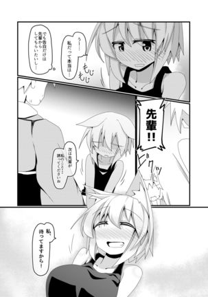 Shikkarimono no Inubashiri Kouhai ni "Shikatanai desu ne!" to Iinagara Shite morau Hon Page #28