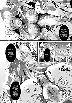 Heroine Erina ~Yoroi no Oku de Ugomeku Yokubou~ | Легендарная героиня Эрина - путь во тьму - Page 18