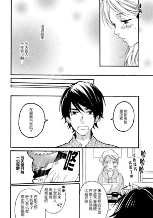 Jyorensan ha Nikusyoku Danshi | 常客是肉食系男子 - Page 8