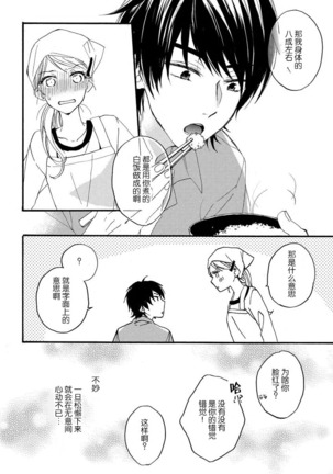 Jyorensan ha Nikusyoku Danshi | 常客是肉食系男子 - Page 6