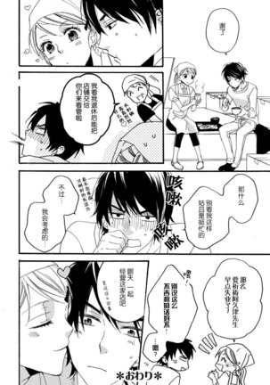 Jyorensan ha Nikusyoku Danshi | 常客是肉食系男子 - Page 34