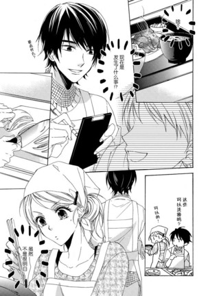 Jyorensan ha Nikusyoku Danshi | 常客是肉食系男子 - Page 21