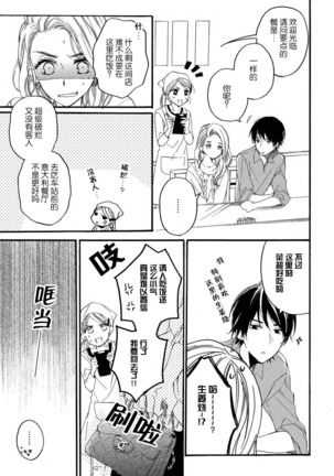 Jyorensan ha Nikusyoku Danshi | 常客是肉食系男子 - Page 3