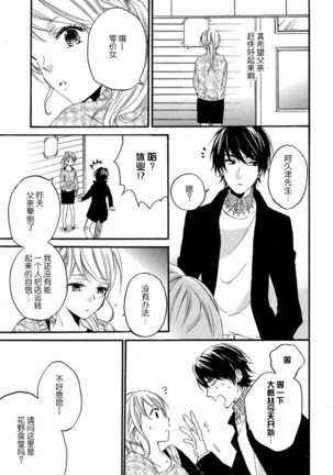 Jyorensan ha Nikusyoku Danshi | 常客是肉食系男子 Page #19