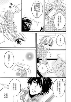 Jyorensan ha Nikusyoku Danshi | 常客是肉食系男子 - Page 23