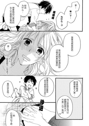 Jyorensan ha Nikusyoku Danshi | 常客是肉食系男子 Page #27