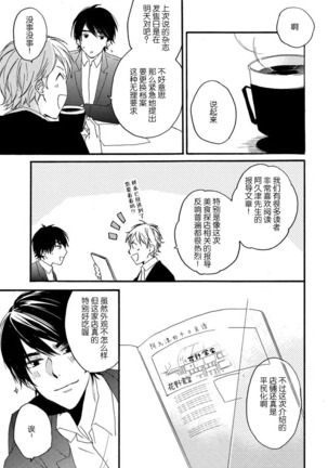 Jyorensan ha Nikusyoku Danshi | 常客是肉食系男子 Page #17