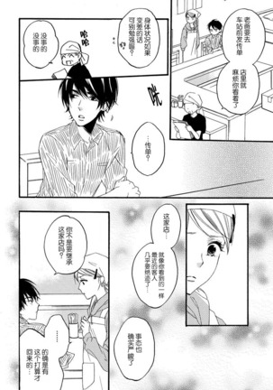 Jyorensan ha Nikusyoku Danshi | 常客是肉食系男子 - Page 10