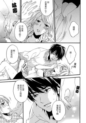 Jyorensan ha Nikusyoku Danshi | 常客是肉食系男子 Page #29