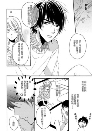 Jyorensan ha Nikusyoku Danshi | 常客是肉食系男子 Page #24