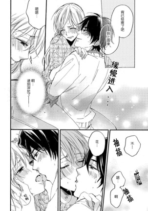 Jyorensan ha Nikusyoku Danshi | 常客是肉食系男子 - Page 30