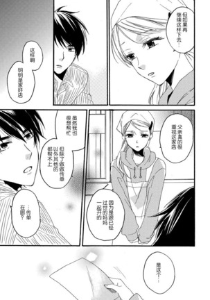 Jyorensan ha Nikusyoku Danshi | 常客是肉食系男子 - Page 11