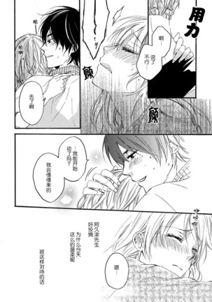 Jyorensan ha Nikusyoku Danshi | 常客是肉食系男子 - Page 32