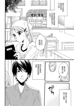 Jyorensan ha Nikusyoku Danshi | 常客是肉食系男子 - Page 2