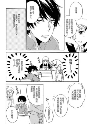 Jyorensan ha Nikusyoku Danshi | 常客是肉食系男子 - Page 4