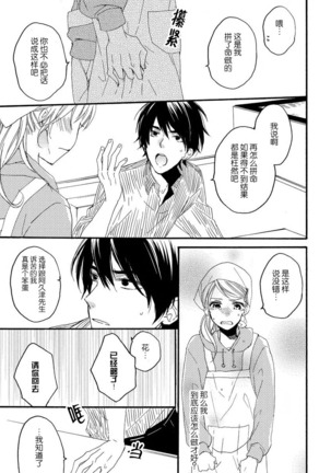 Jyorensan ha Nikusyoku Danshi | 常客是肉食系男子 Page #13